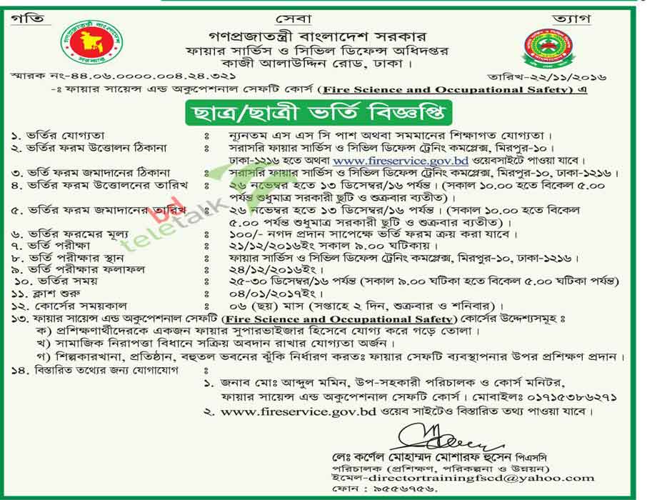 Fire Science and Safety Admission Notice 2017 & Result www fireservice gov bd