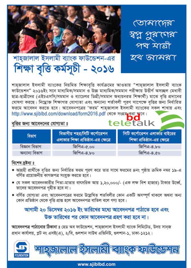 Shahjalal Islami Bank Scholarship Notice 2016 for SSC and HSC Students