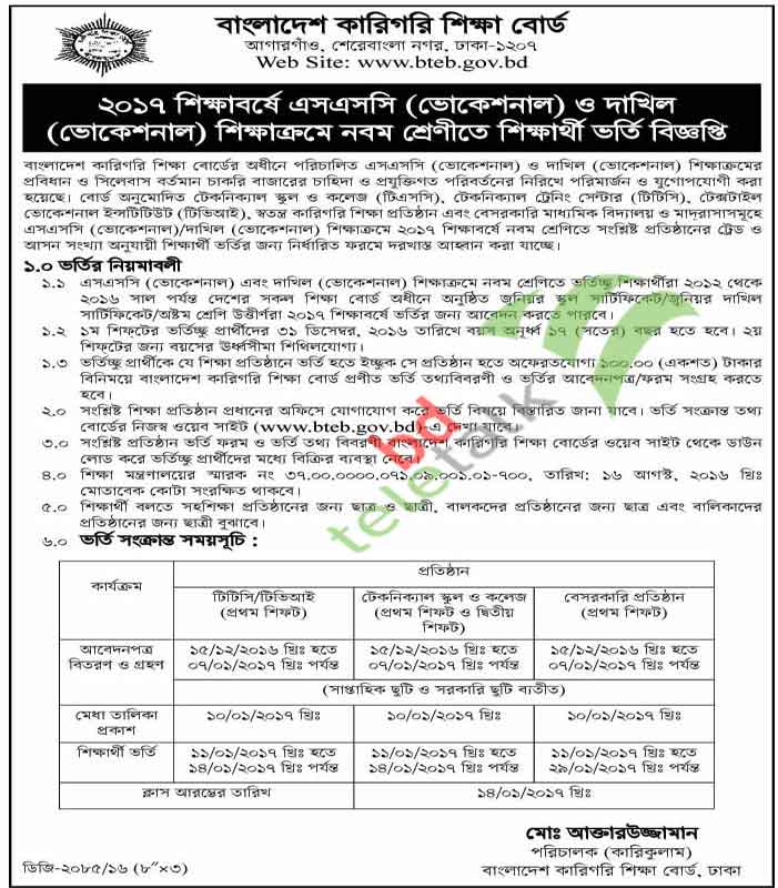 Vocational Class 9 Admission Notice 2017 | www bteb go bd