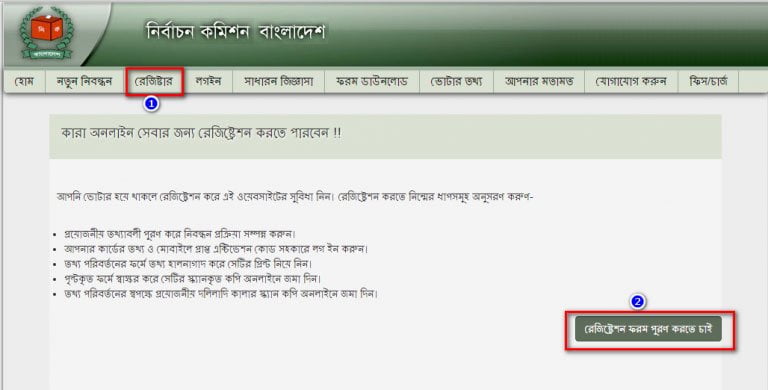 How to Get NID Card in Bangladesh | Online National ID Card Check