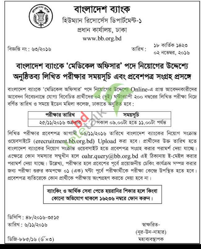 Bangladesh Bank Medical Officer Written Exam Result, Seat Plan, Admit Card
