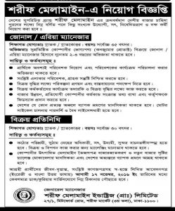 Sharif Melamine Job Circular 2016