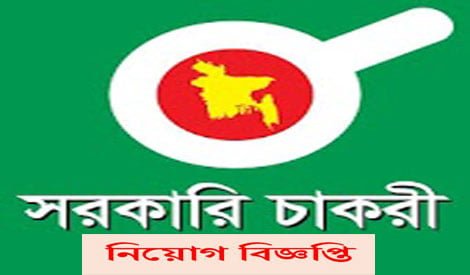 Today Govt Job Circular in Bangladesh