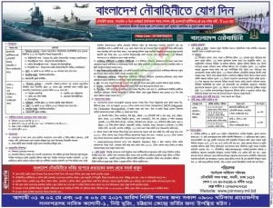 Bangladesh Navy Civilian Job Circular 2017 | www joinnavy mil bd