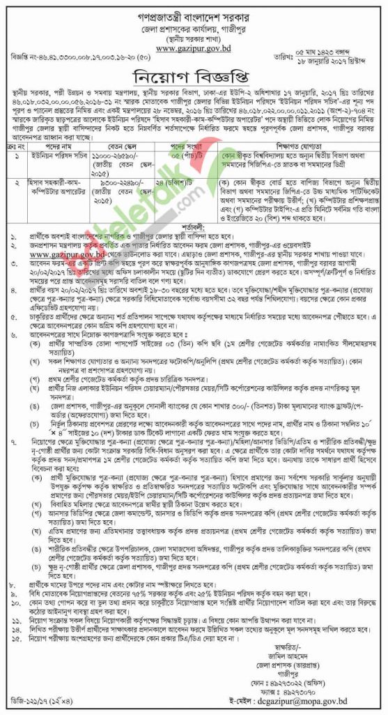 Gazipur District Commission Office Job Circular 2021