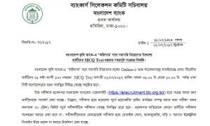 Bangladesh Krishi Bank MCQ Result, Admit Card Download | www bkb teletalk com bd