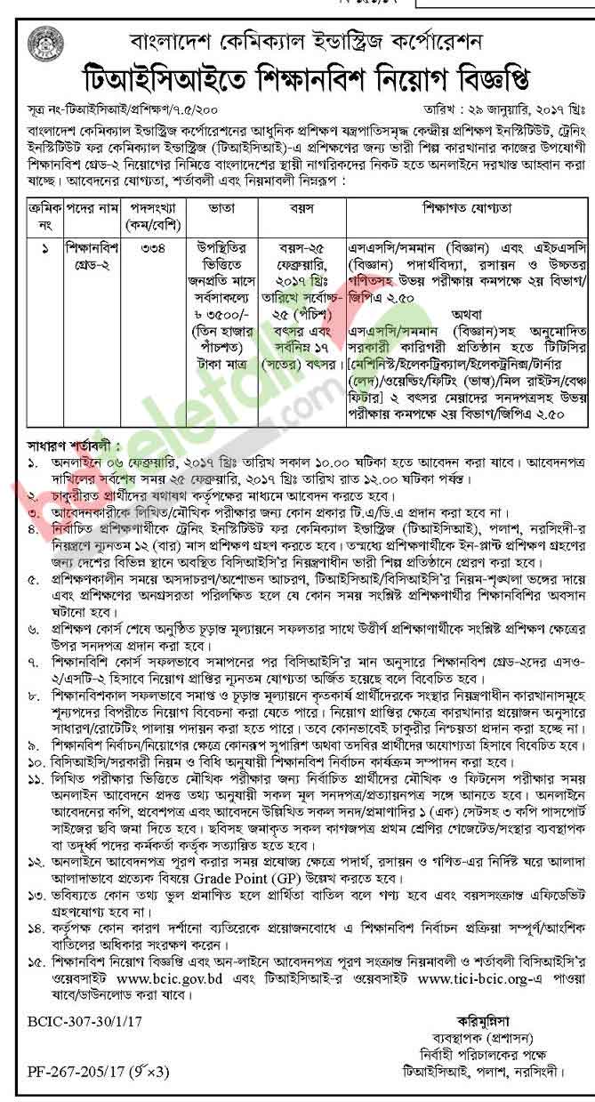 Bangladesh Chemical Industries TICI Job Circular 2020 | www tici-bcic org