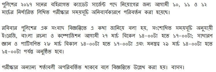 Bangladesh Police Sergeant Written Exam Result | www police gov bd