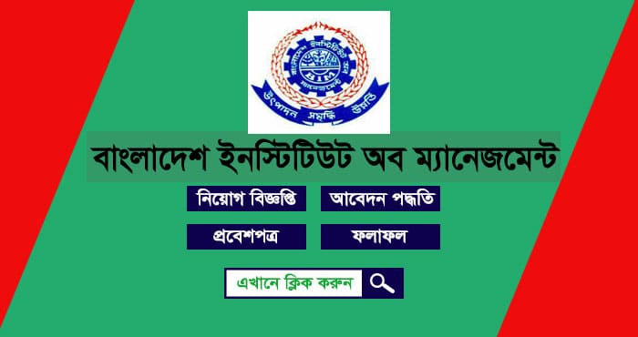 Bangladesh Institute of Management Job Circular, Result 2018 | www bim org bd