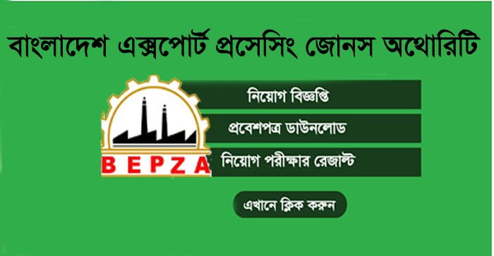 Bangladesh Export Processing Zone BEPZA Job Circular 2018 | www bepza gov bd