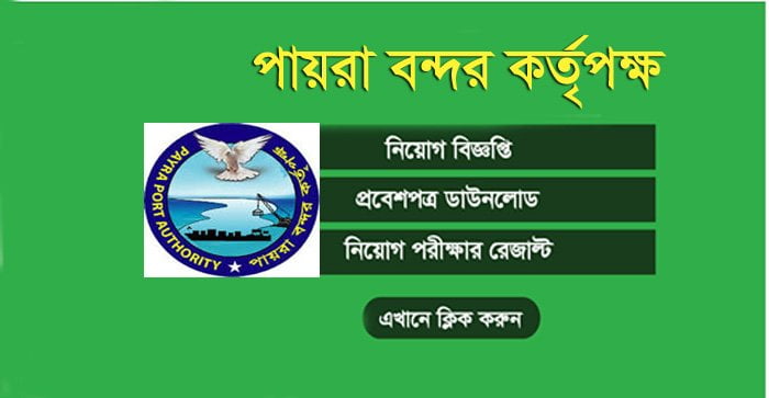 Payra Port Authority PPA Admit Card Download | www ppa teletalk com bd