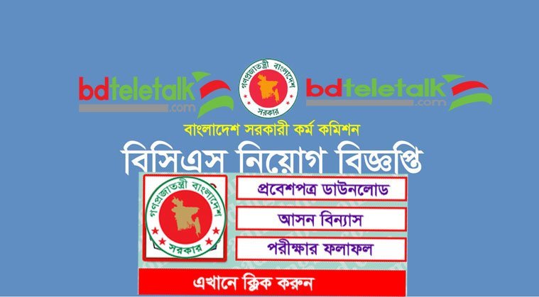 40th BCS Circular 2018 www bpsc teletalk com bd