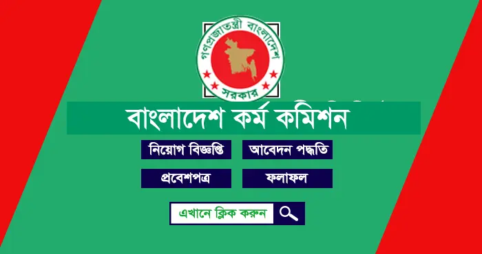 BPSC Latest Notice | Cadre and Non Cadre New Circular www.bpsc.gov.bd