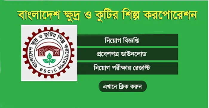 bscic admit card, exam date