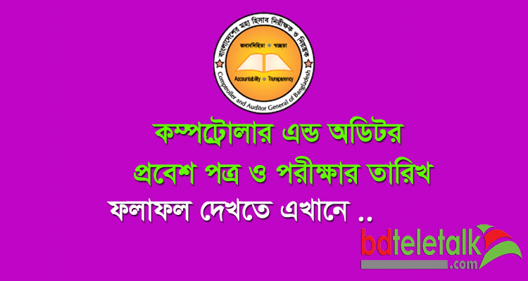 CAG Teletalk Admit Card, Exam Result www ocag teletalk com bd
