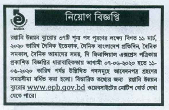 Export Promotion Bureau Job Circular 2020, Easy Apply www epb gov bd