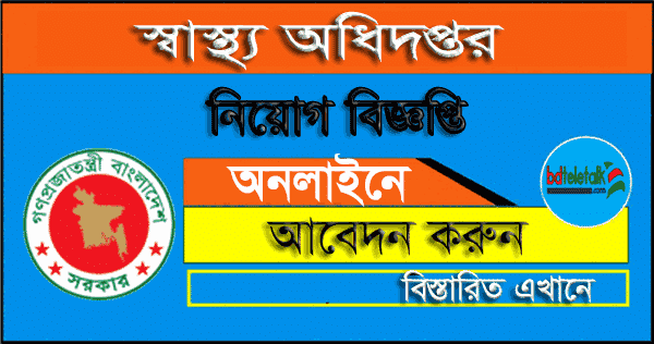 DGHSC Job Circular 2020, Teletalk Application www dghsc teletalk com bd