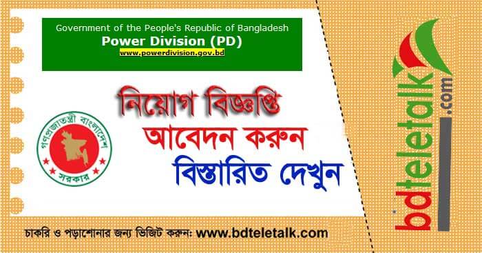 Power Division PD Job Circular 2020, Easy Apply www pd teletalk com bd