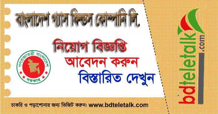 BGFCL Teletalk Admit Card, Result, Job Circular 2020 | www bgfcl teletalk com bd