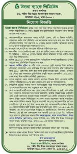 Uttara Bank Job Circular 2020