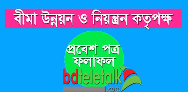 IDRA Teletalk Apply, Admit Card 2020: www idra teletalk com bd