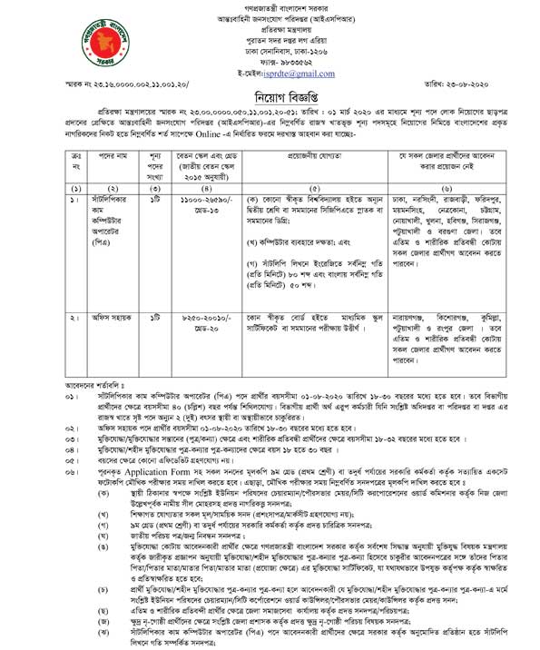 ISPR Job Circular 2020, Apply Process www ispr teletalk com bd
