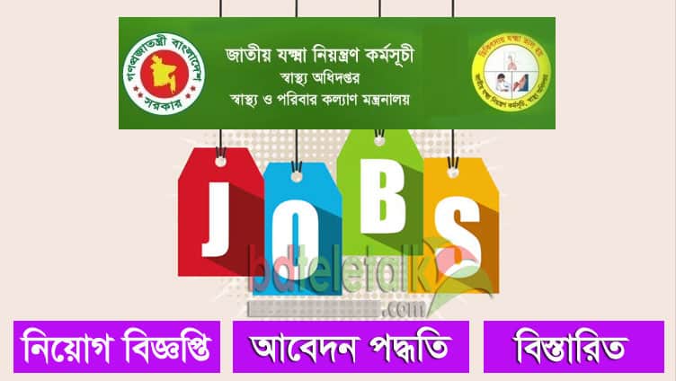 NTP Job Circular 2020, Easy Application www ntp gov bd