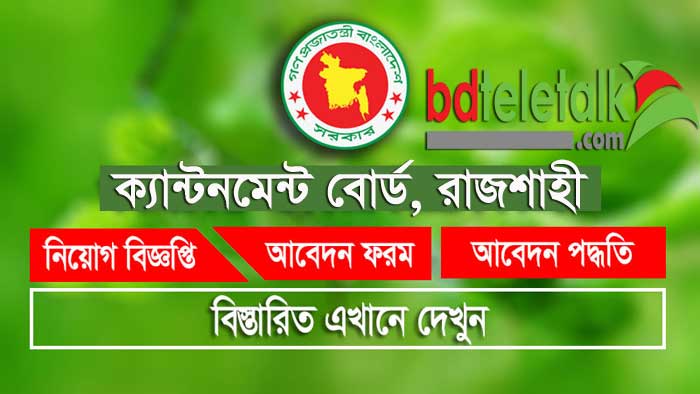 Cantonment Board Rajshahi www cbraj gov bd