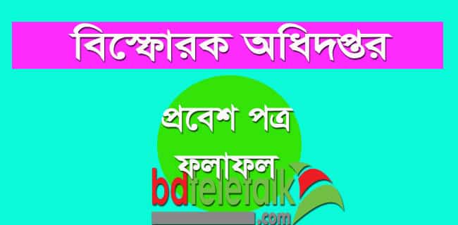 DOEXP Teletalk Admit Card, Result www doexp teletalk com bd