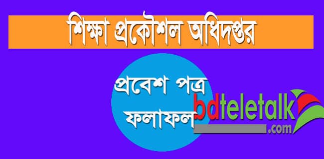 EEDMOE Teletalk Admit Card, Result 2020 - www eedmoe teletalk com bd