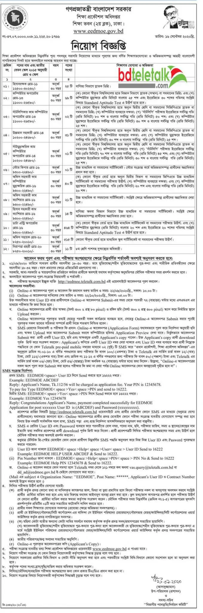 EEDMOE Job Circular 2020, Teletalk Apply www eedmoe teletalk com bd