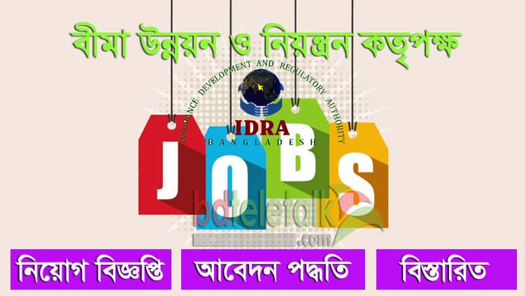 www idra teletalk com bd