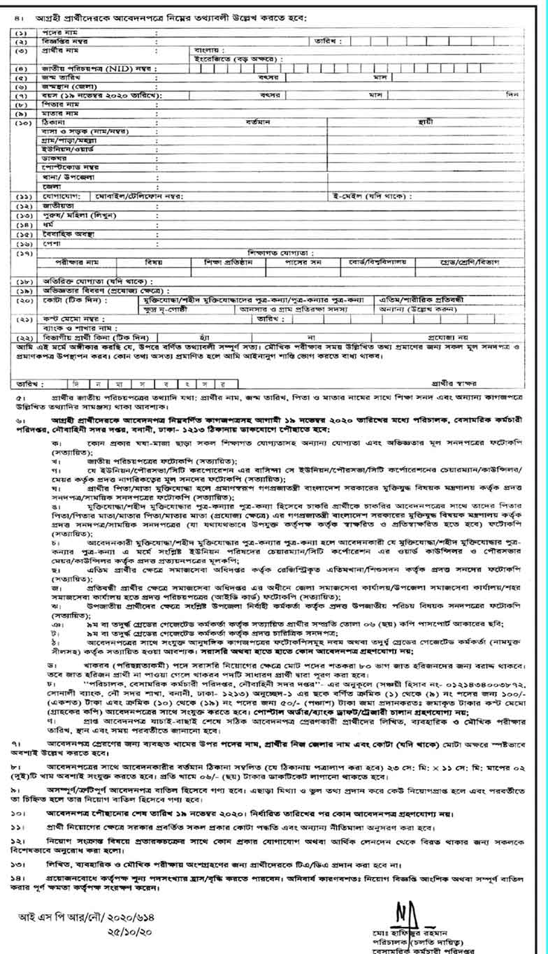 Bangladesh Navy Civil Job Circular 2020, Result | www joinnavy mil bd