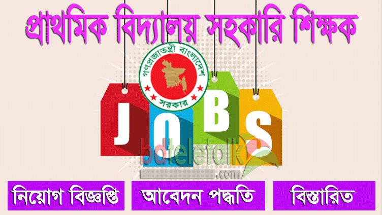 DPE Teletalk com bd - Primary Asst Teacher Job Circular 2020