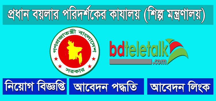 Teletalk Application www boiler teletalk com bd