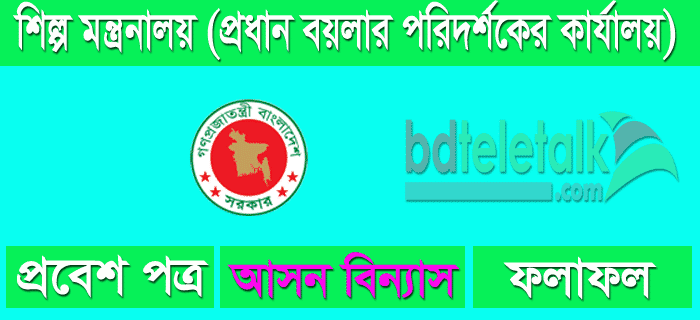 BOILER Teletalk Admit Card, Result www boiler teletalk com bd