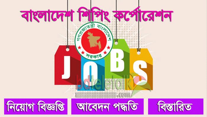BSC Job Circular 2020, Admit Card, Result www bsc gov bd