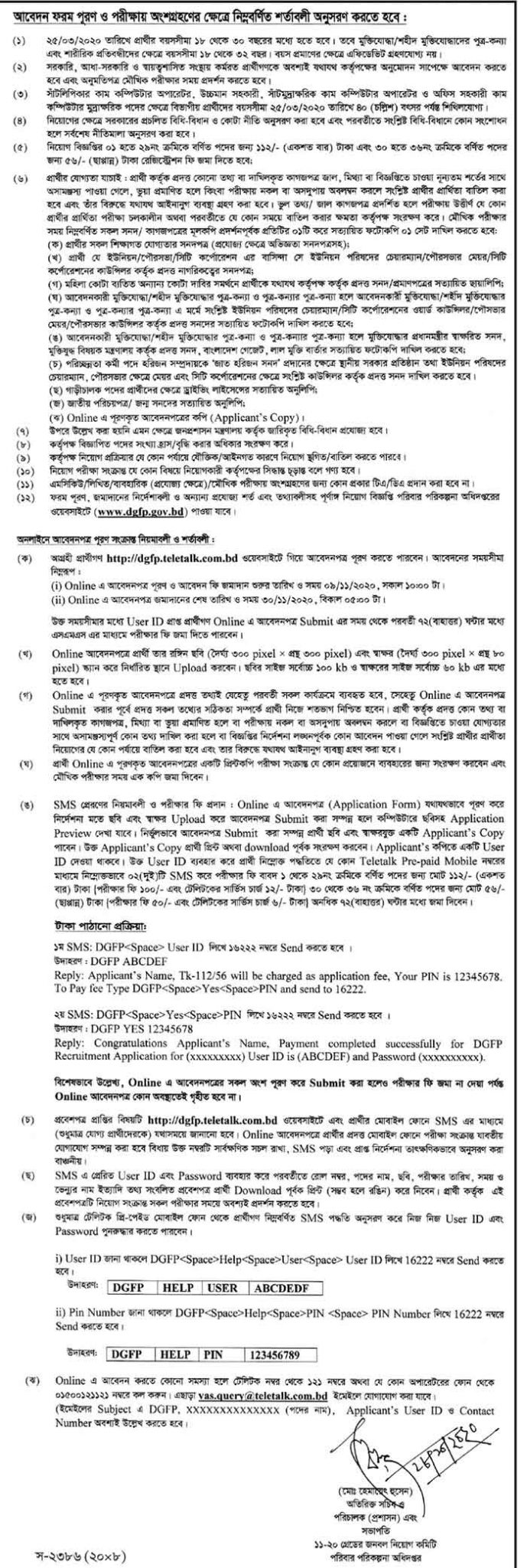 Family Planning Job Circular 2020, Admit Card, Result | www dgfp gov bd