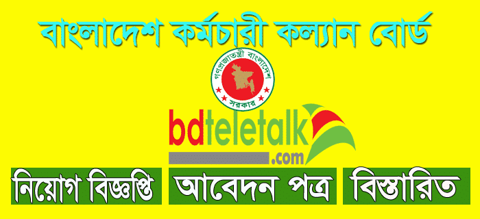 BKKB Job Circular 2020: Teletalk Application bkkb teletalk com bd