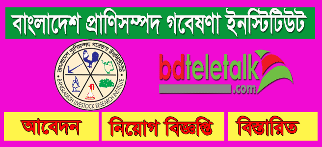 BLRI Job Circular 2020; Teletalk Application blri teletalk com bd