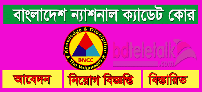 BNCC Job Circular 2020, Teletalk Apply bncc teletalk com bd