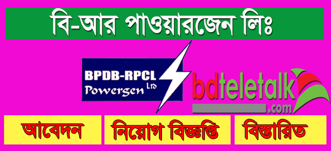 B R Powergen Ltd Job Circular 2020; brpgen teletalk com bd