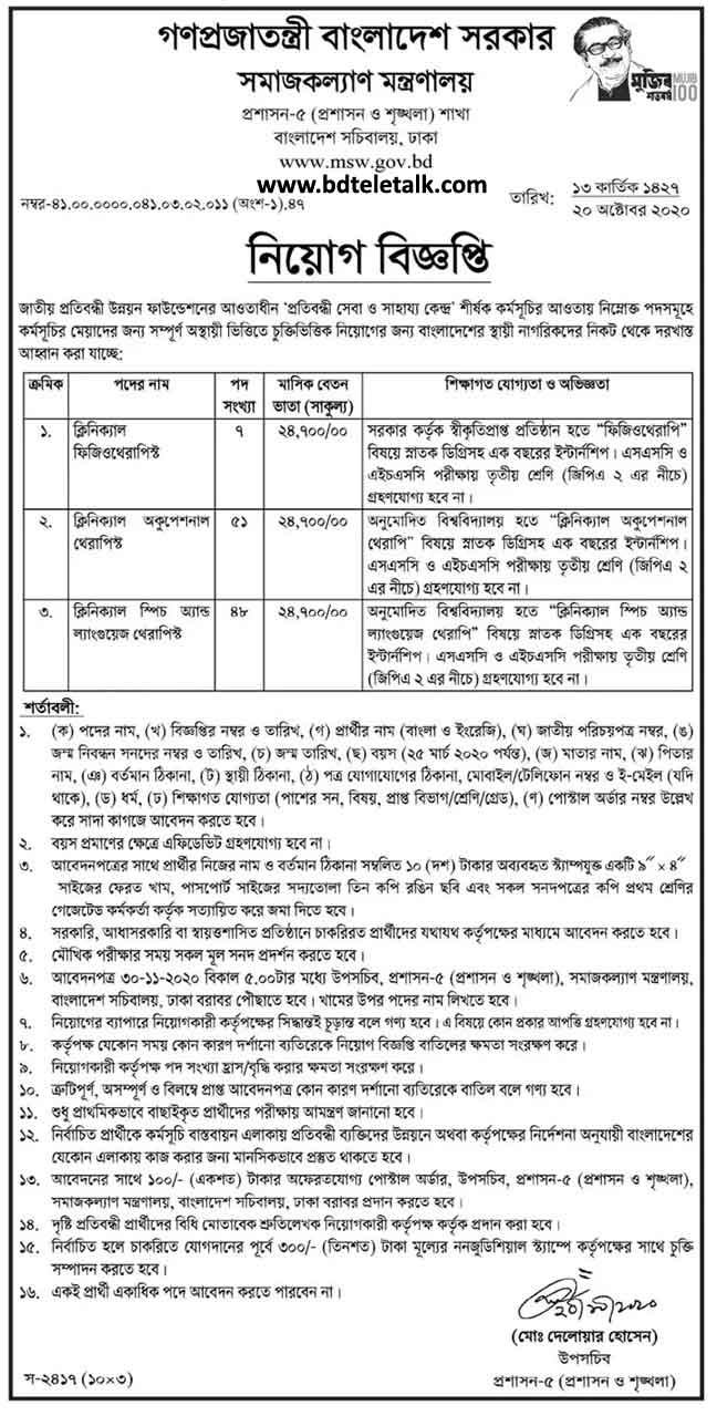 Ministry of Social Welfare Job Circular 2020; Application www msw gov bd