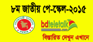 National Pay Scale 2015, Govt Job Salary Grade in Bangladesh 2021