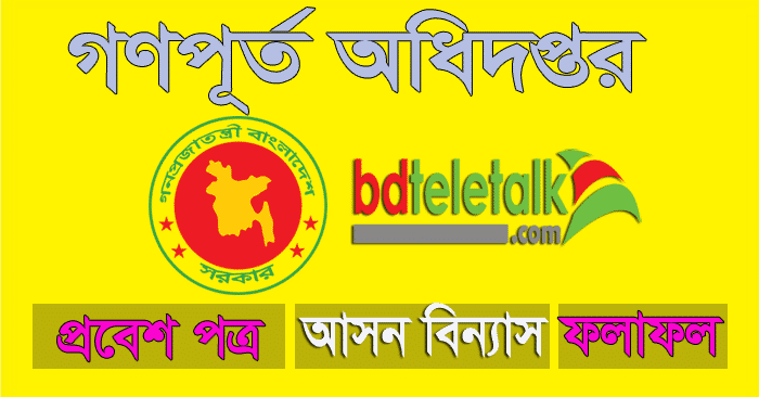 PWD Teletalk Admit Card, Result 2021 www pwd teletalk com bd