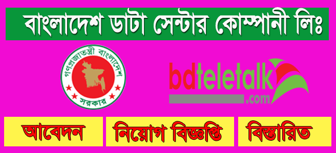 BDCCL Job Circular 2021, Exam Date, Result erecruitment bcc gov bd
