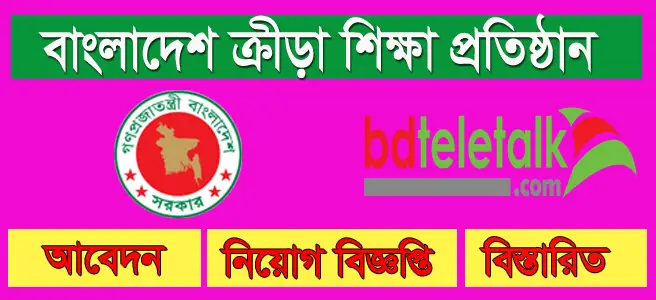 BKSP Job Circular 2020: Exam Date, Result www bksp gov bd