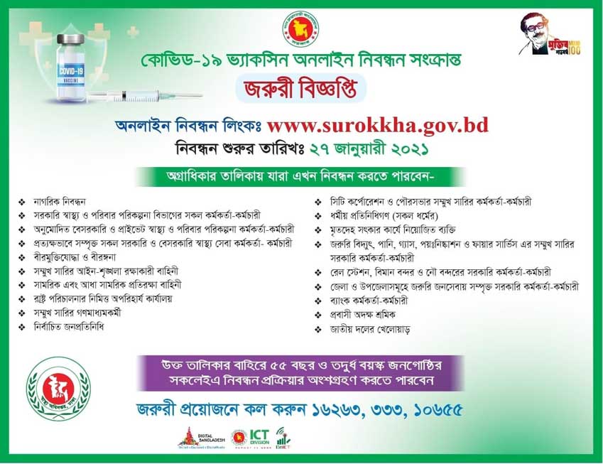 Coronavirus Vaccine Online Registration in Bangladesh