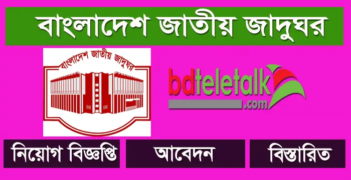 Bnm Teletalk com bd Application, BNM Job Circular 2021