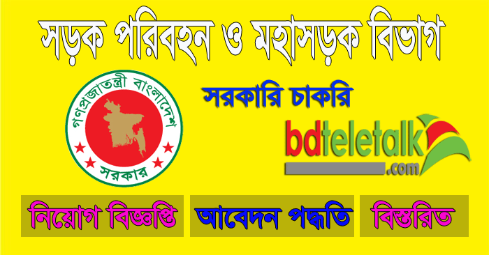 RTHD Job Circular 2021, rthd teletalk com bd application